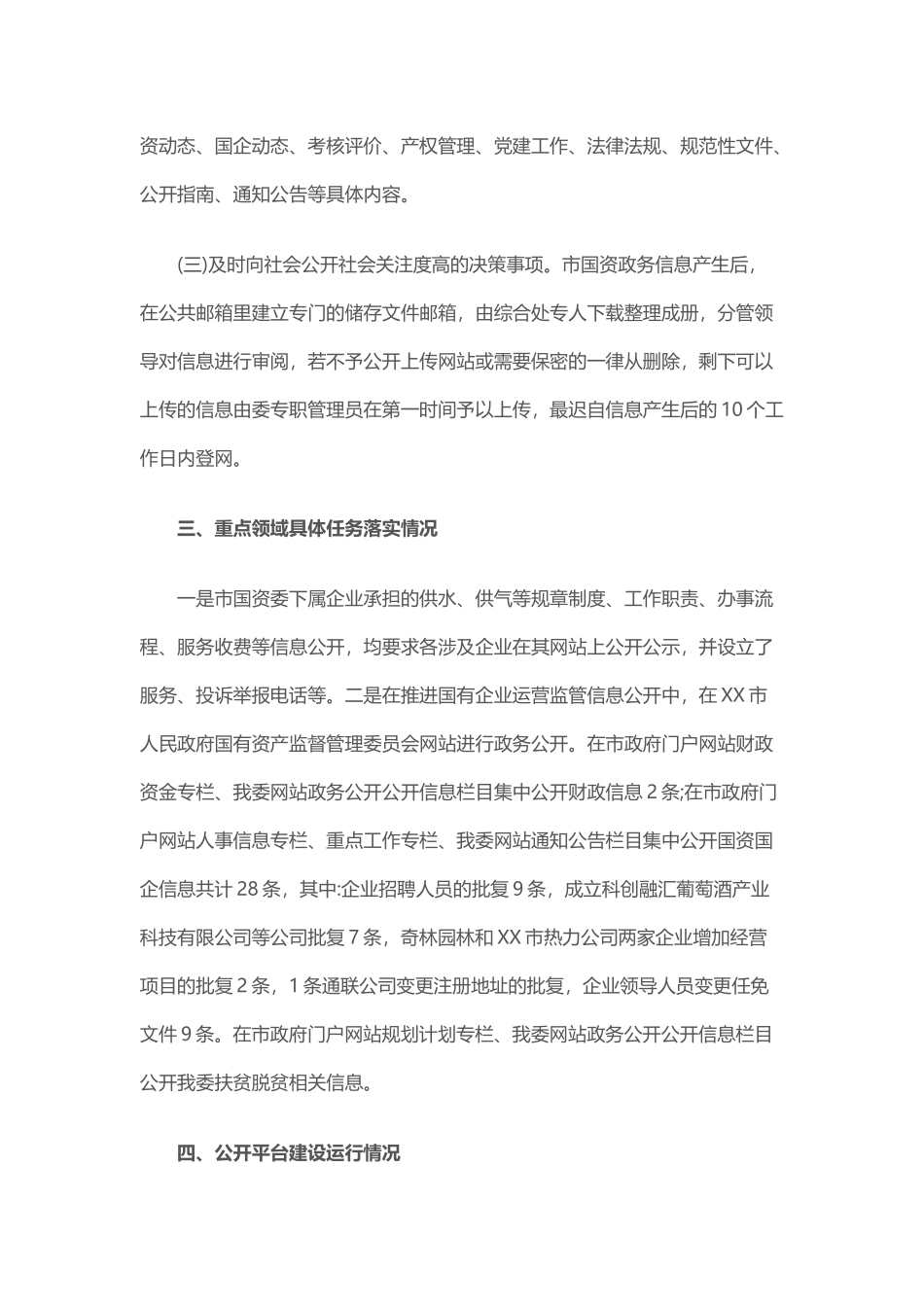 国资委202×年政务公开工作总结暨2019年工作计划与机关事务管理局202×年工作总结和2019年工.docx_第3页