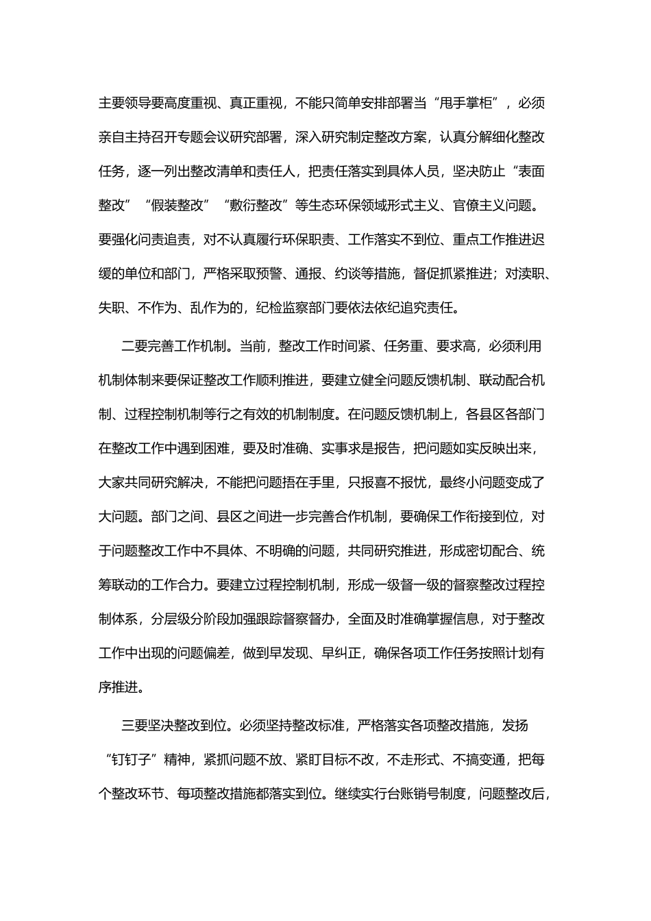环境保护督查整改工作领导小组会议上讲话与对外开放暨优化营商环境大会上的讲话.docx_第3页
