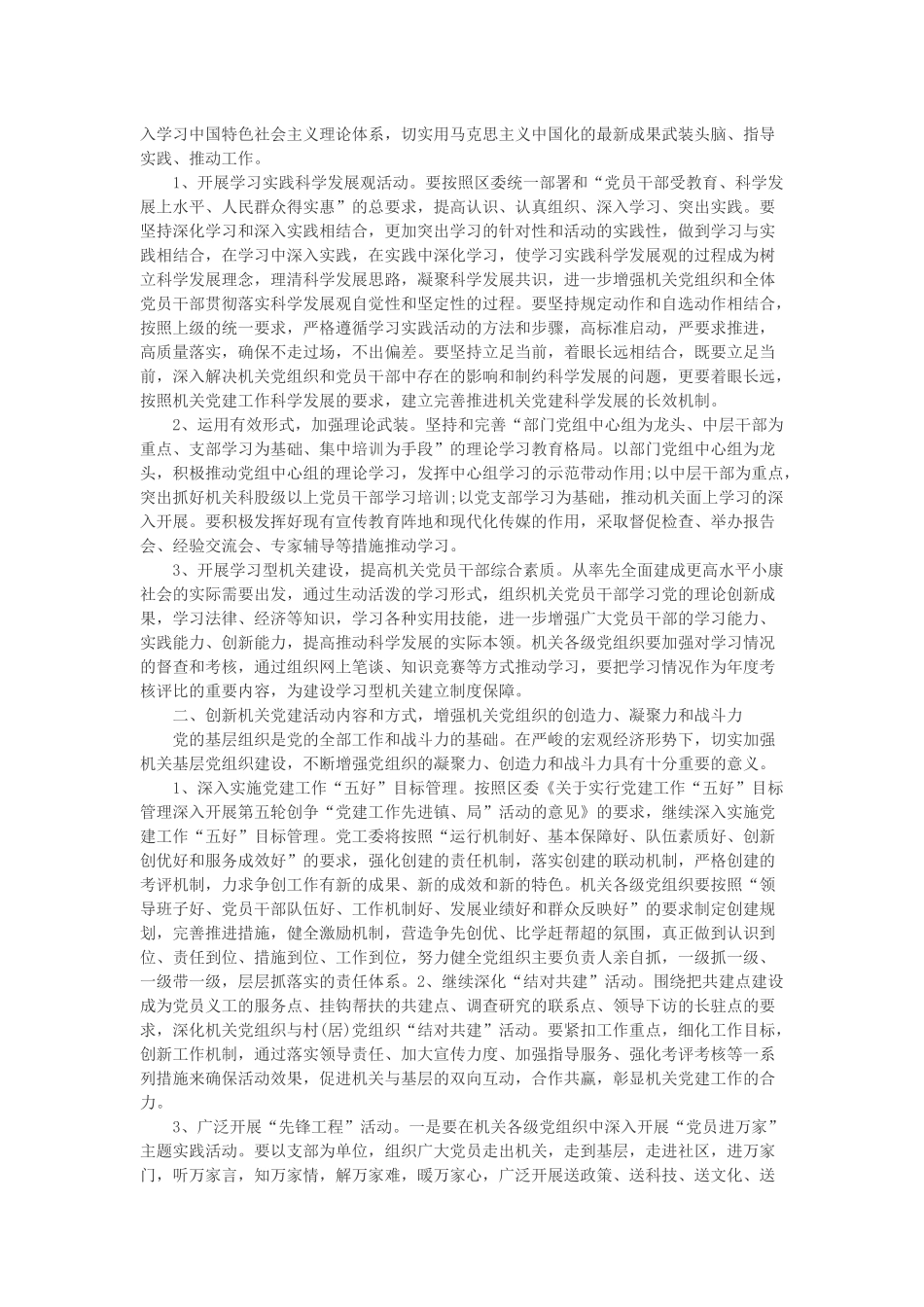 交警大队2019年度工作计划与区级机关2019年度工作计划.docx_第3页