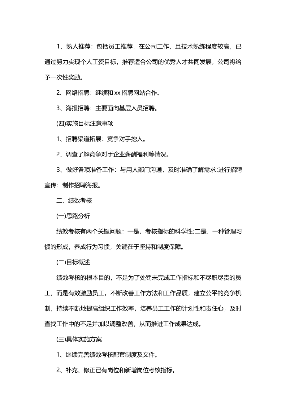 行政人事部的工作计划与2019生产部主管个人工作计划范文.docx_第2页