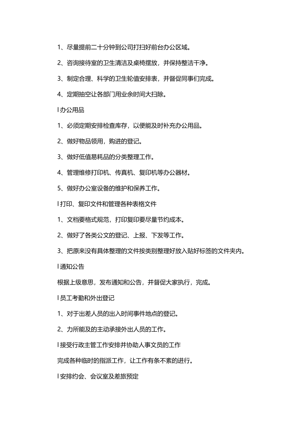 行政文员2019年度工作计划范文与行政人事部年度工作计划精选.docx_第2页