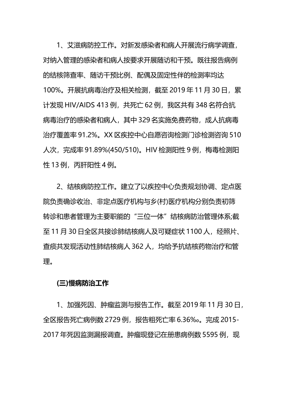 疾病预防控制中心2019年工作总结及2020年工作计划与街道2019年老体协工作总结及2020年工作.docx_第3页