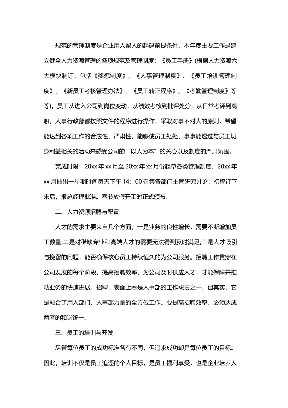 行政部的三月工作计划范文与行政文员岗位工作计划.docx_第2页