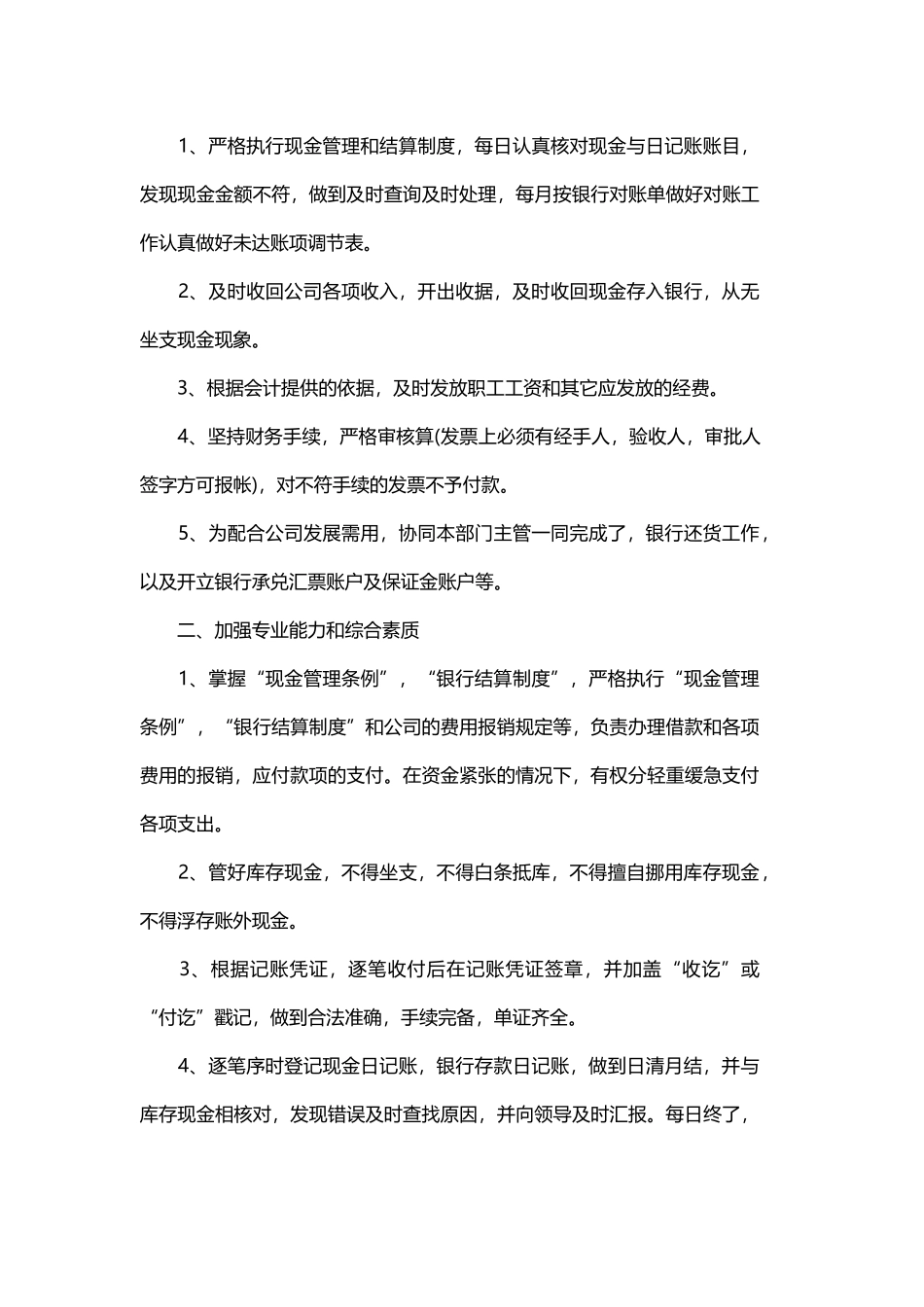 酒店出纳的工作计划与酒店采购工作计划精选.docx_第3页