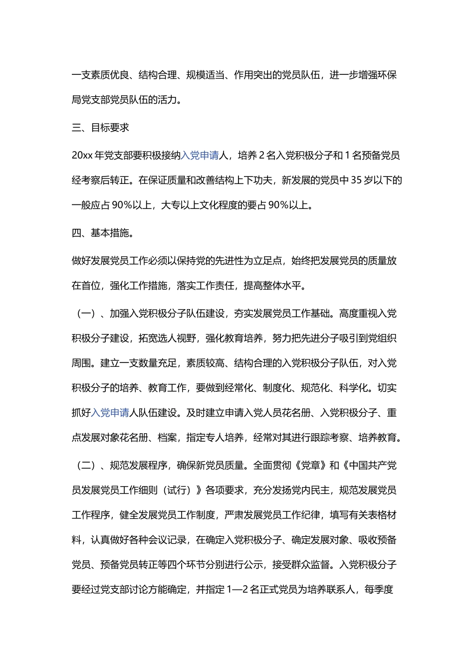 环保局党支部发展党员工作计划.docx_第2页