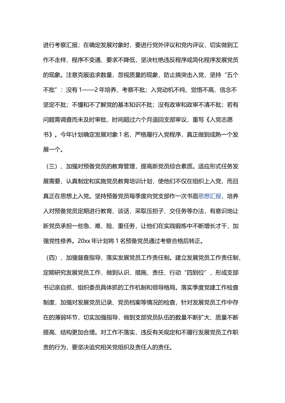 环保局党支部发展党员工作计划.docx_第3页