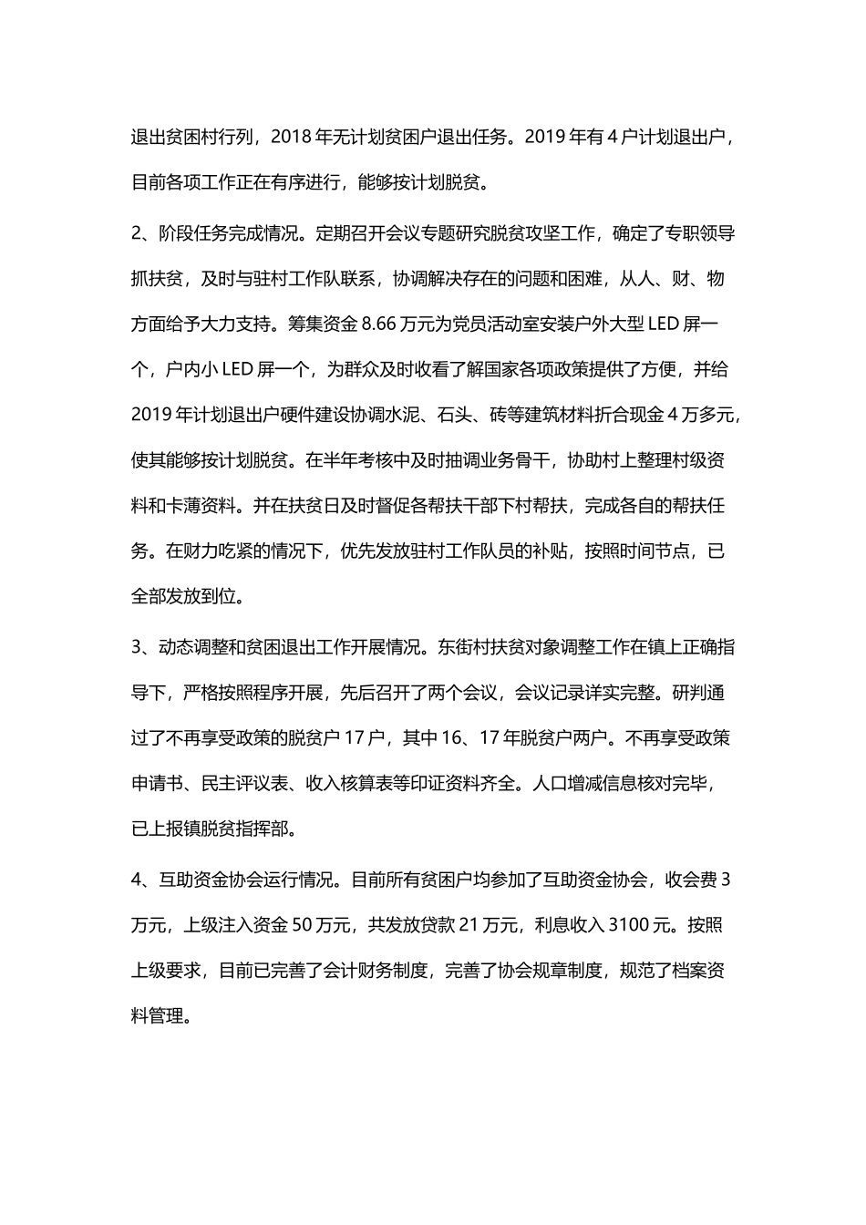 局202×年脱贫攻坚工作总结和2019年工作计划四篇.docx_第2页