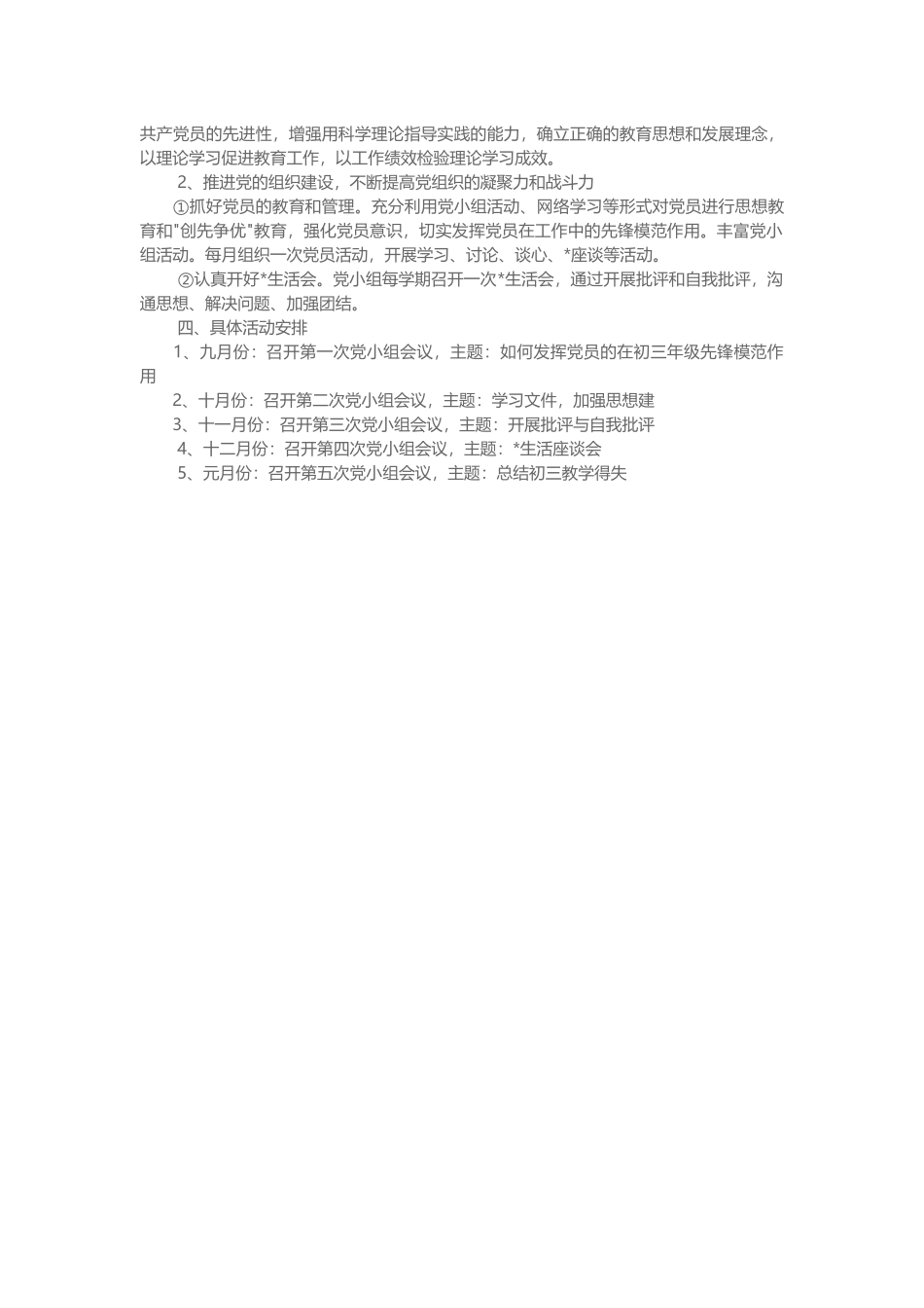 教师党小组活动计划范例.docx_第3页