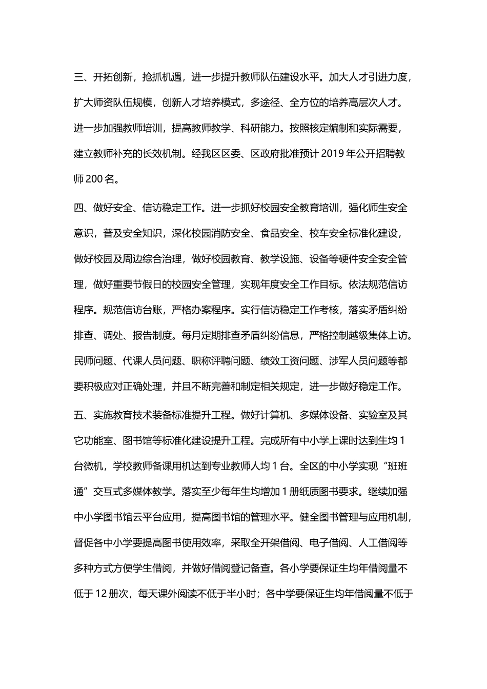 教育局工作计划四篇.docx_第2页