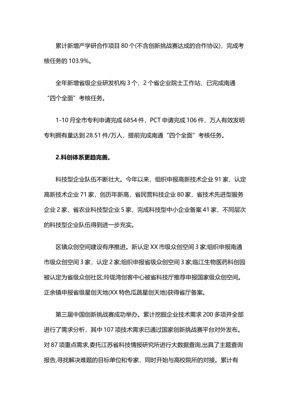 科学技术局2019年工作总结与2020年工作计划与产业园2019年工作总结和2020年工作计划.docx_第2页