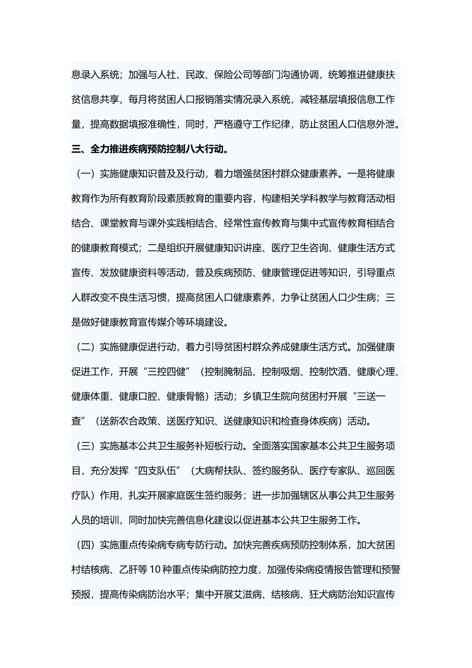 基层健康扶贫工作计划和精准扶贫工作计划六篇.docx_第3页