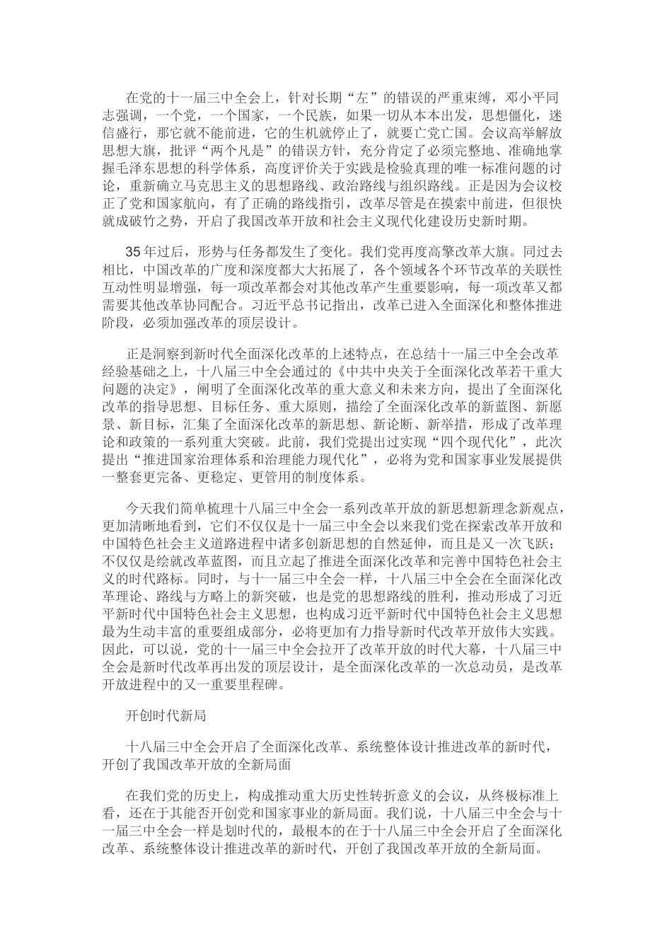 开启党和国家反腐败工作新篇章.docx_第3页