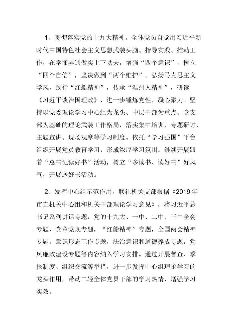 机关委员会2019年党建工作计划与市场监管局2019年工作计划.docx_第2页