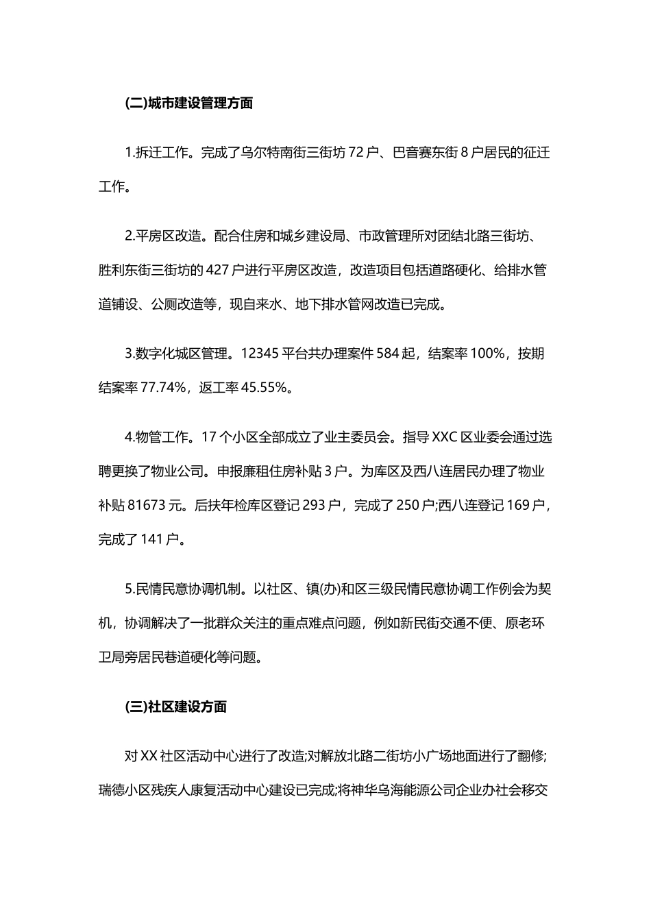 街道办事处2019年工作总结及2020年工作计划范文与体育局2018年度工作总结及2019年工作计划.docx_第3页