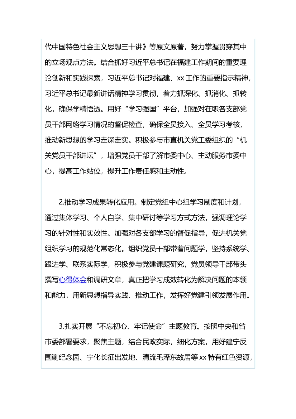 民政局2019年党建工作要点与农业局机关党支部202×年工作总结.docx_第2页