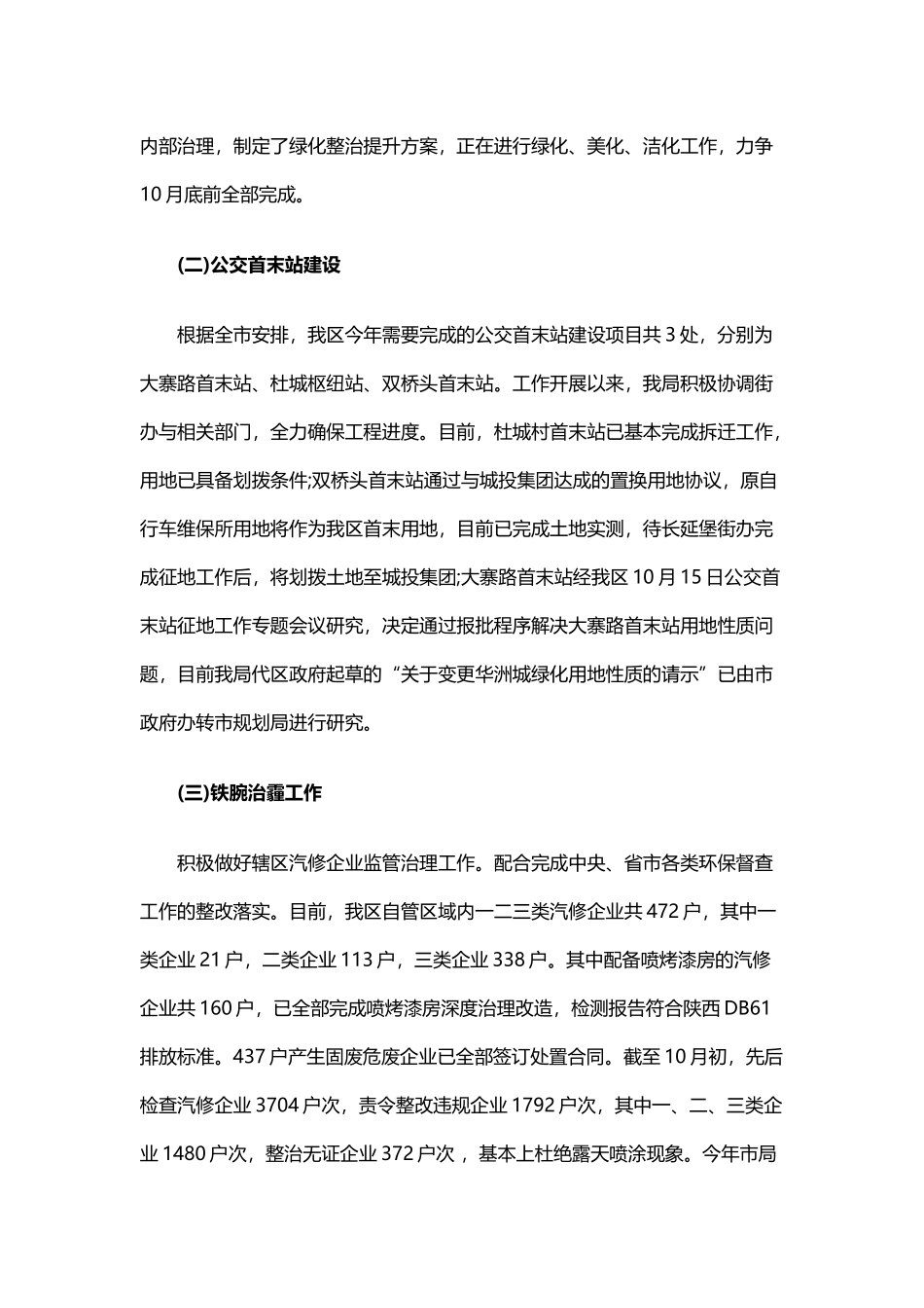 交通运输局2019年工作总结及2020年工作计划与行政人事2019年工作总结及2020年工作计划.docx_第2页