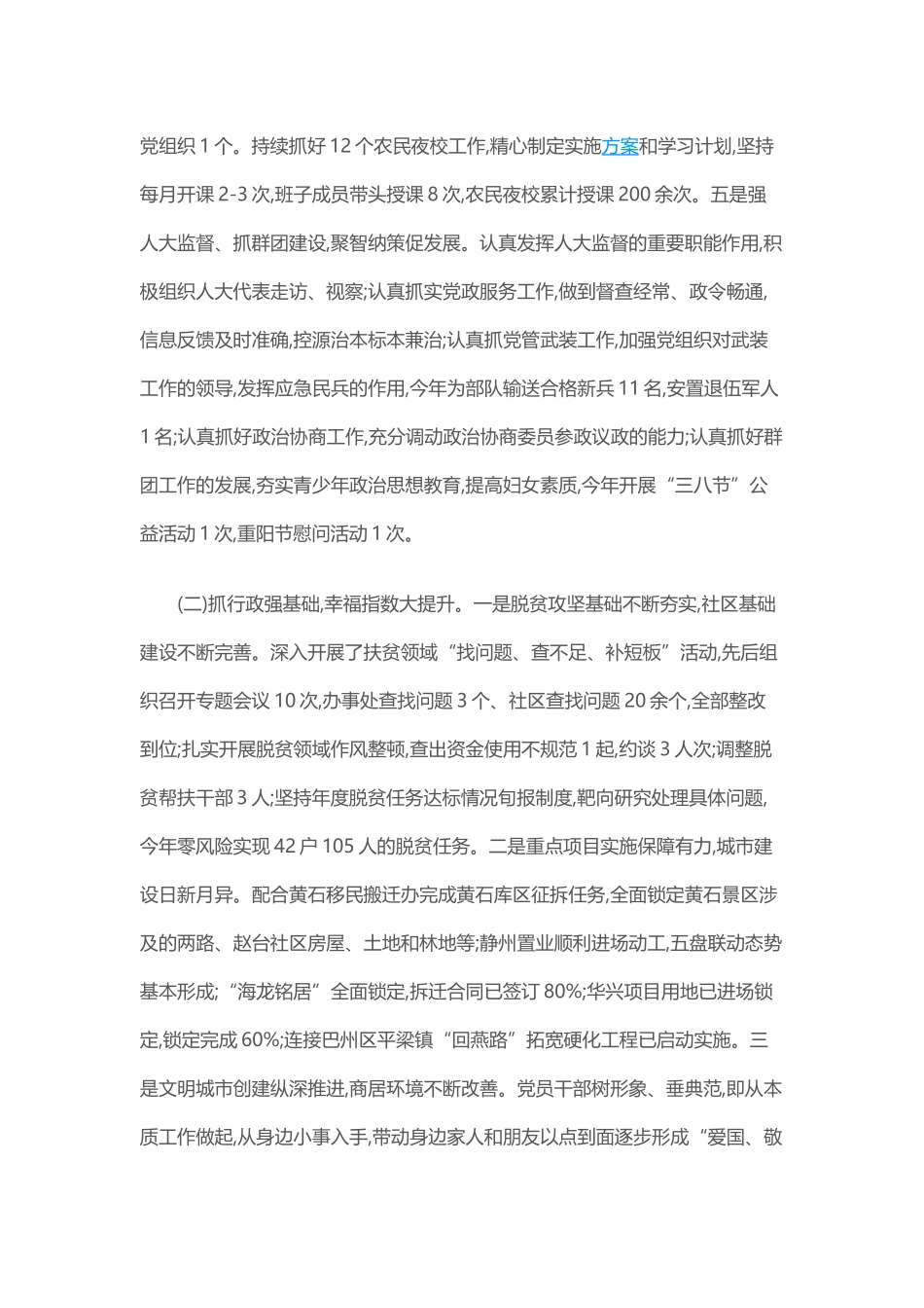 街道202×年工作总结暨2019年工作计划与公路管理处202×年年终工作总结及2019年工作计划.docx_第2页