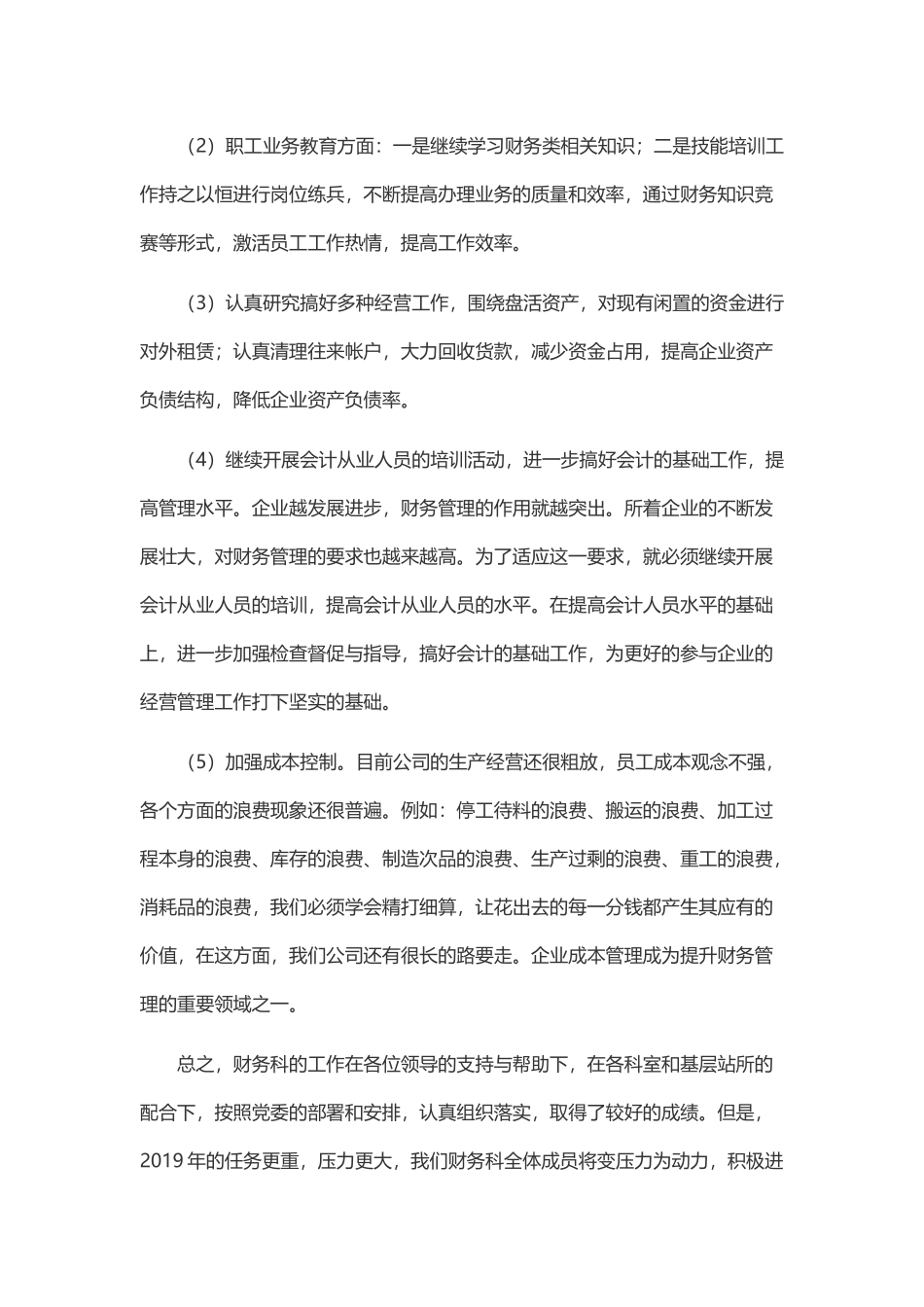 企业财务2019工作计划与酒店财务2019工作计划.docx_第2页