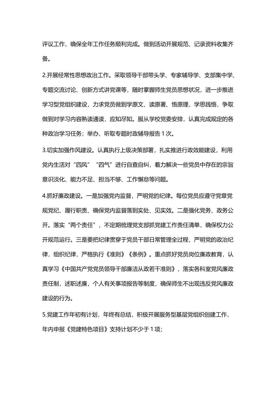 教育学院2019年度工作计划与镇2019年乡村旅游工作计划.docx_第2页