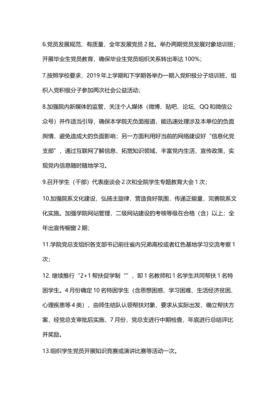 教育学院2019年度工作计划与镇2019年乡村旅游工作计划.docx_第3页