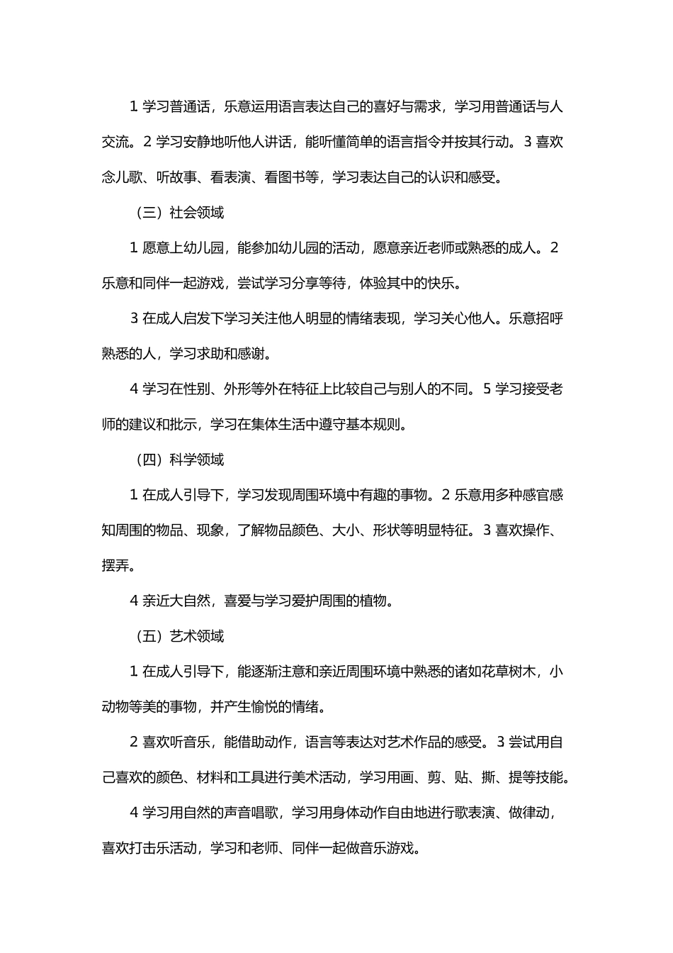 配班幼师个人成长计划书与幼儿园大班老师个人工作计划格式.docx_第2页