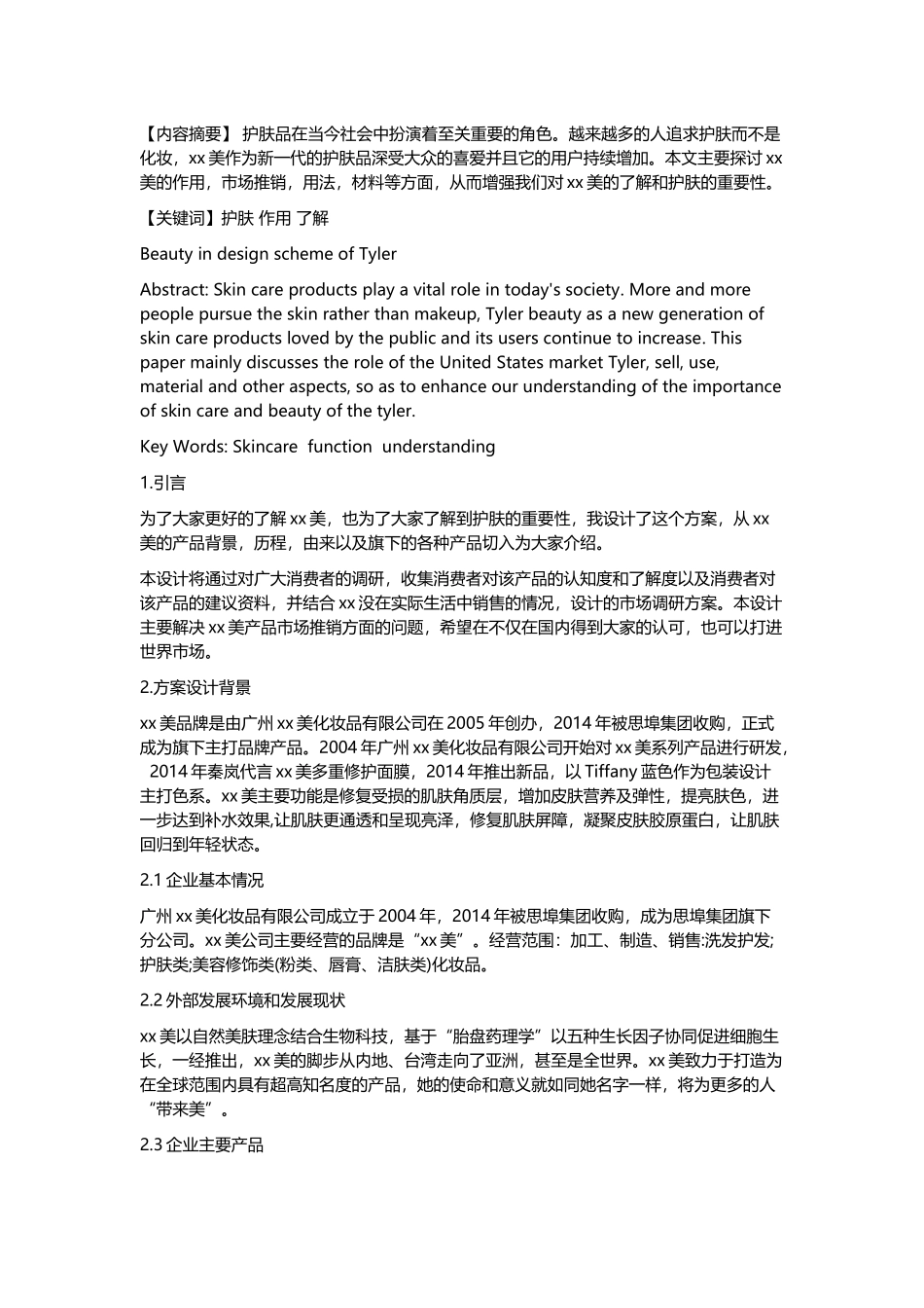 浅析市场营销中的服务营销策略与市场营销英语项目设计：护肤品推销方案设计.docx_第3页