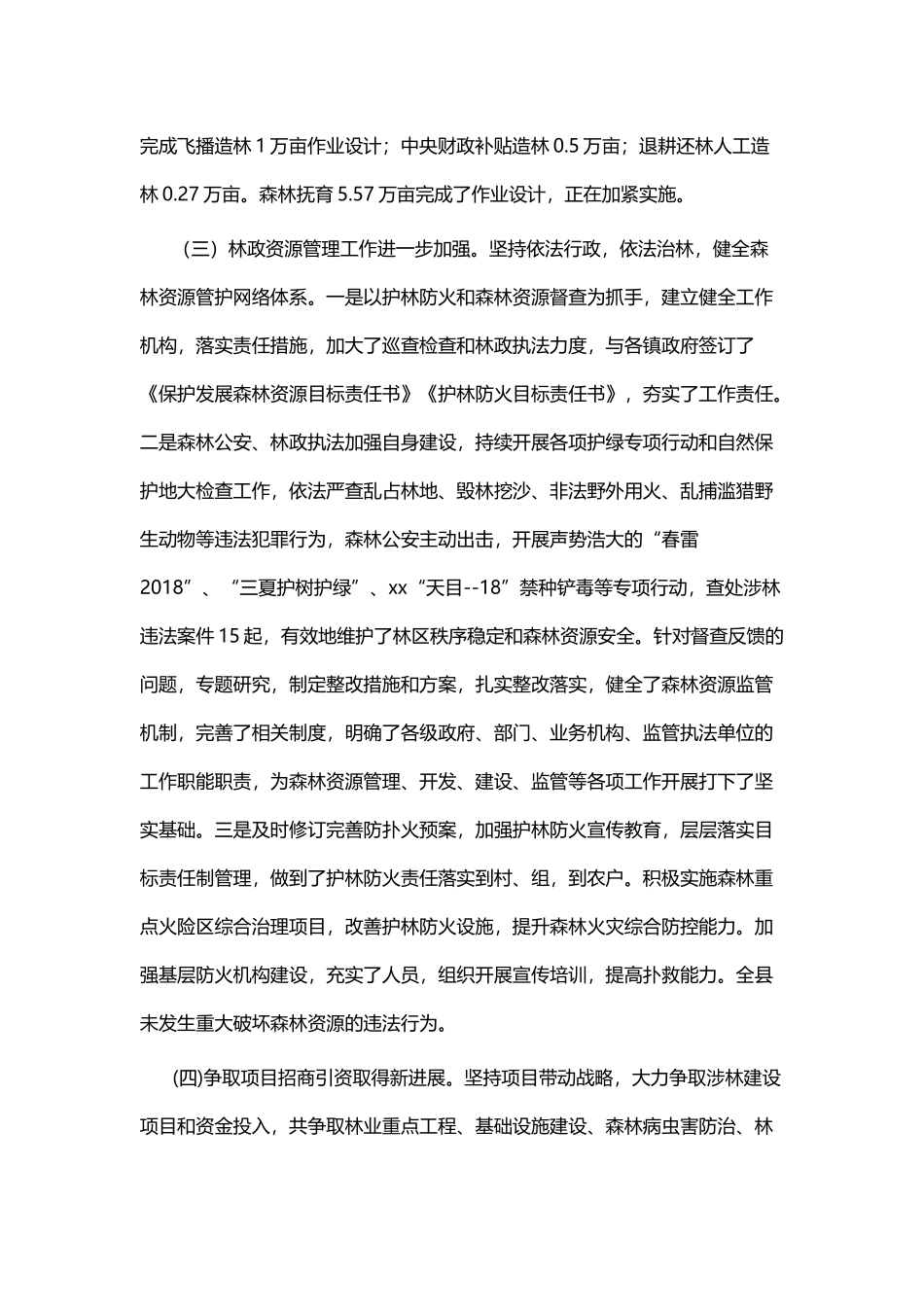 林业局202×年度工作总结计划五篇.docx_第2页