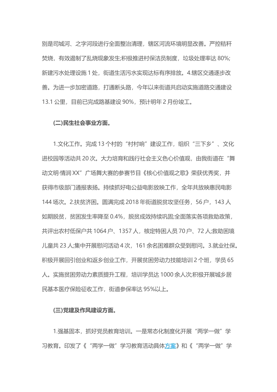 街道202×年工作总结暨2019年工作安排与城市管理综合执法局202×年工作总结和2019年工作计划.docx_第2页