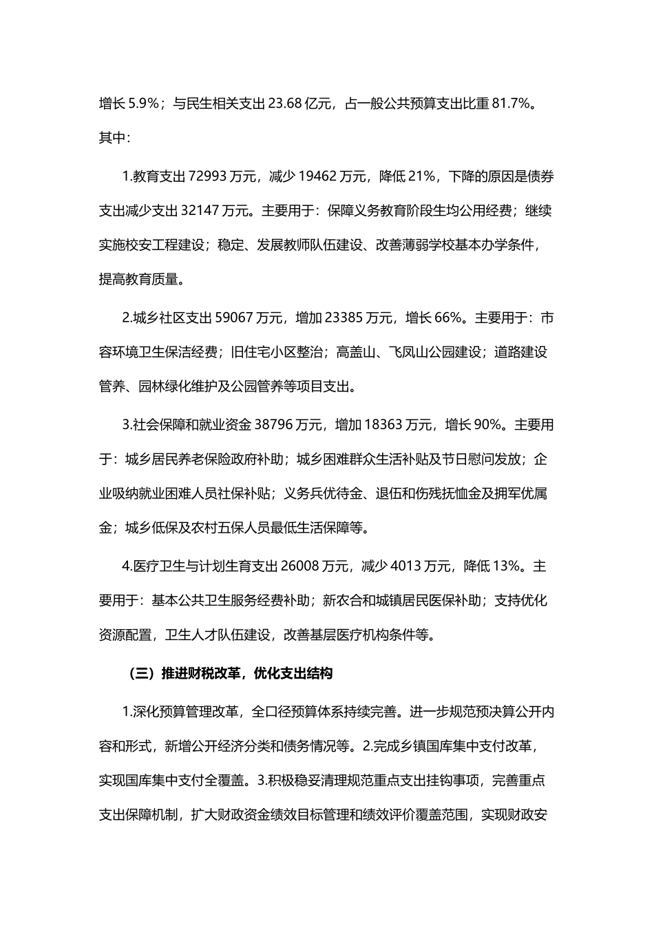 财政局202×年工作总结与2019年工作计划.docx_第2页