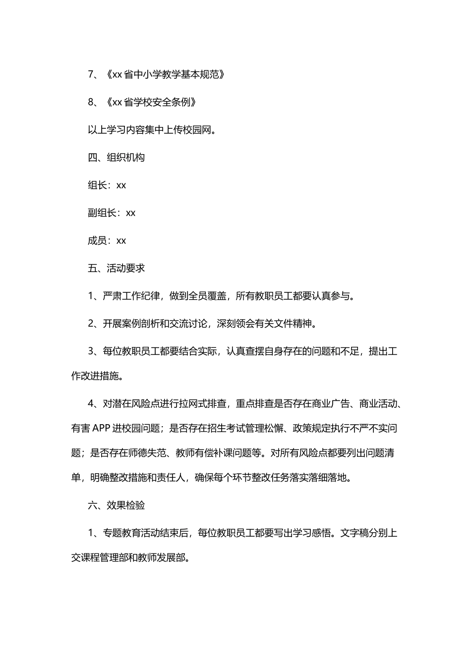 强学习 提站位 深反思 促整改活动方案四篇.docx_第2页