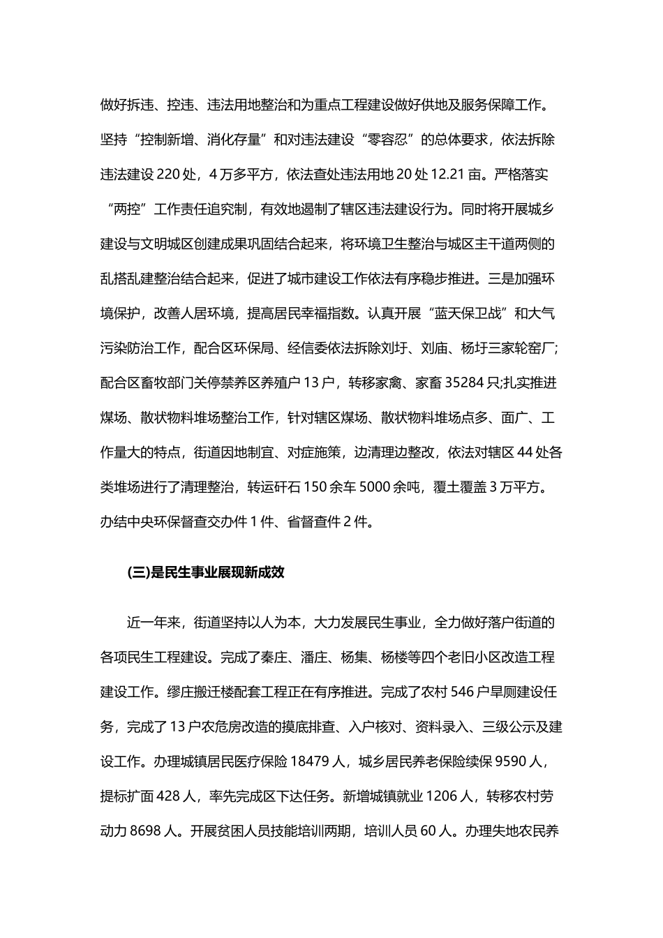 街道2019年工作总结及2020年工作计划范文与科研处2019年工作总结和2020年工作计划.docx_第3页