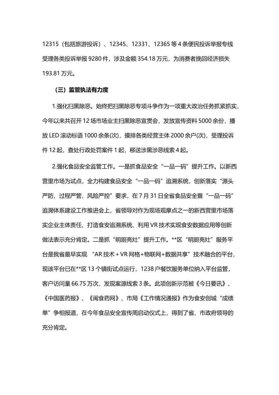 区市监局关于202×年工作总结及2019年计划和县住建局202×年度工作总结与2019年工作计划.docx_第3页