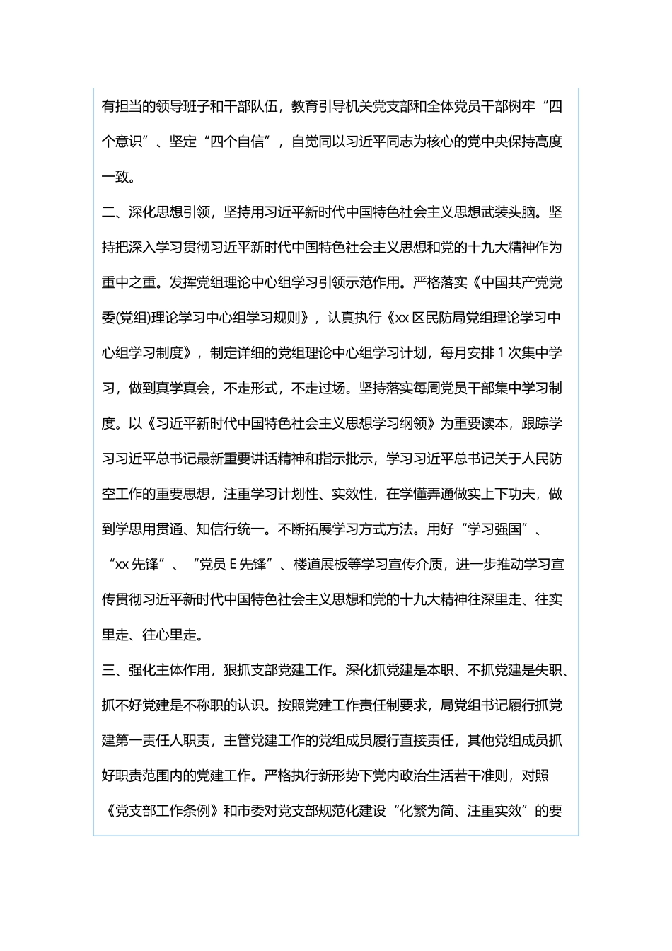 民防局2019年党建工作计划与街道2019年重点工作计划.docx_第2页