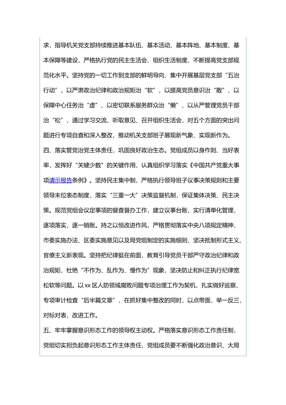 民防局2019年党建工作计划与街道2019年重点工作计划.docx_第3页