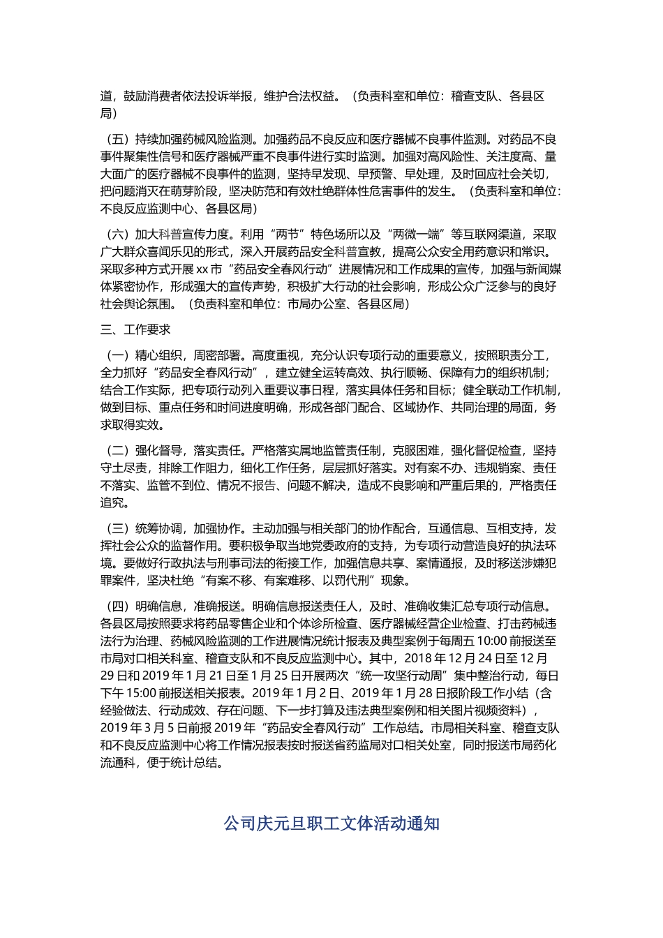 全市“药品安全春风行动”工作方案与公司庆元旦职工文体活动通知.docx_第2页