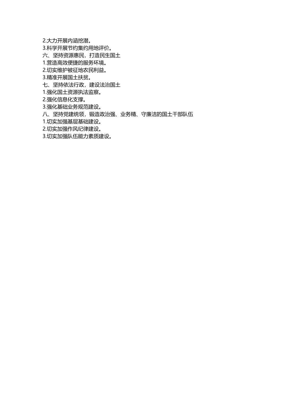 人社局2019年工作计划与国土资源局2019年工作要点.docx_第3页