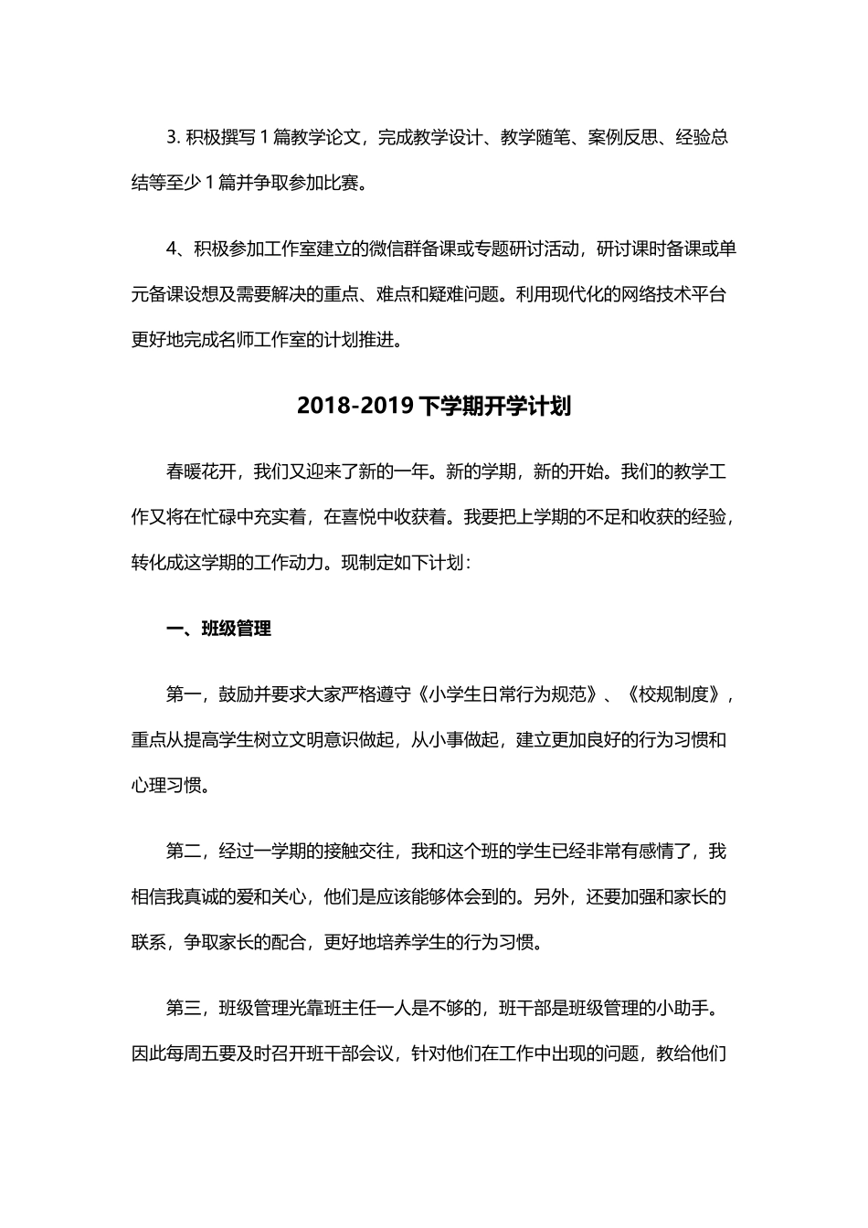 名师工作室2019年度个人工作计划与2018-2019下学期开学计划.docx_第2页