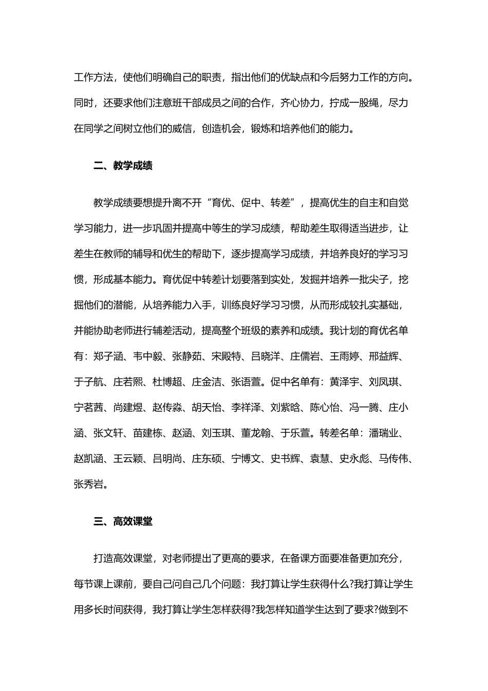 名师工作室2019年度个人工作计划与2018-2019下学期开学计划.docx_第3页