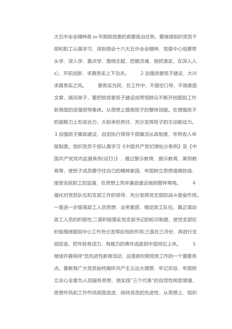 临床科室年度工作计划.docx_第3页