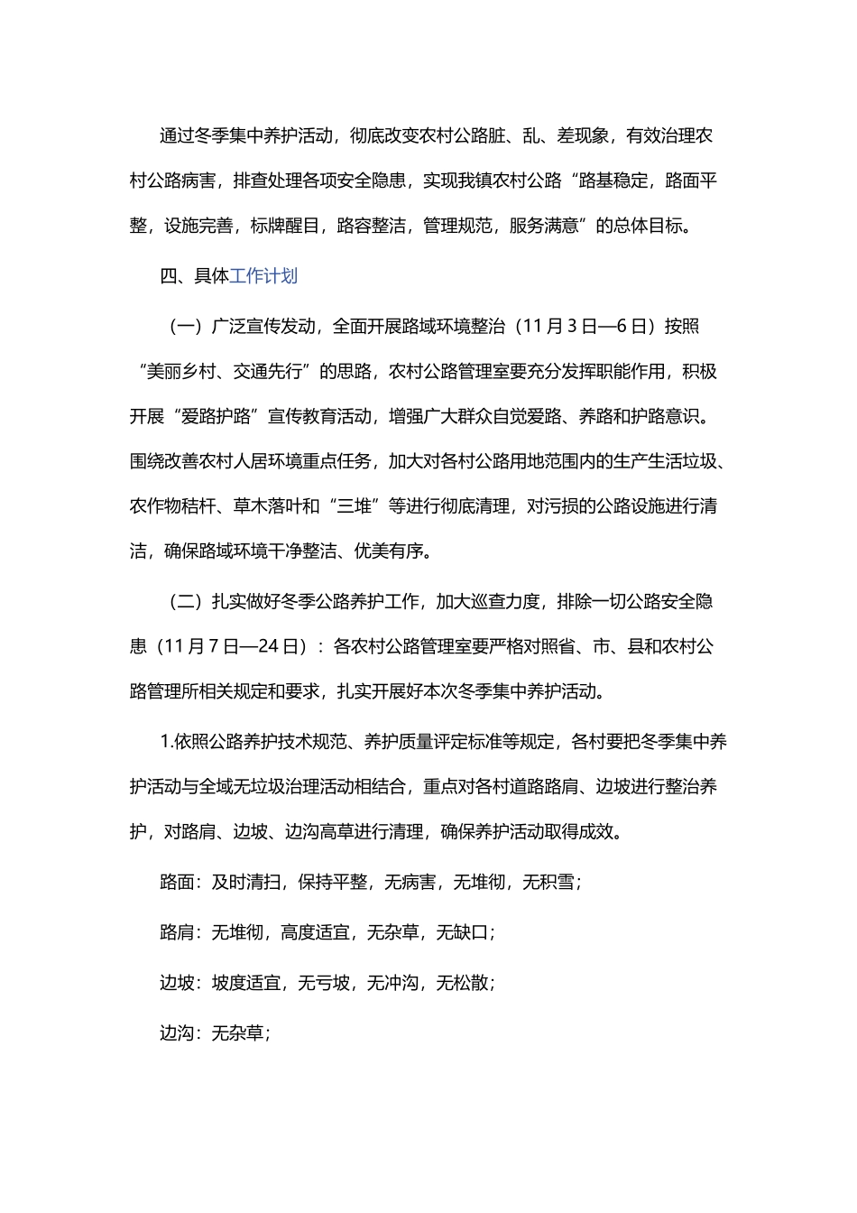 农村公路冬季养护计划.docx_第2页