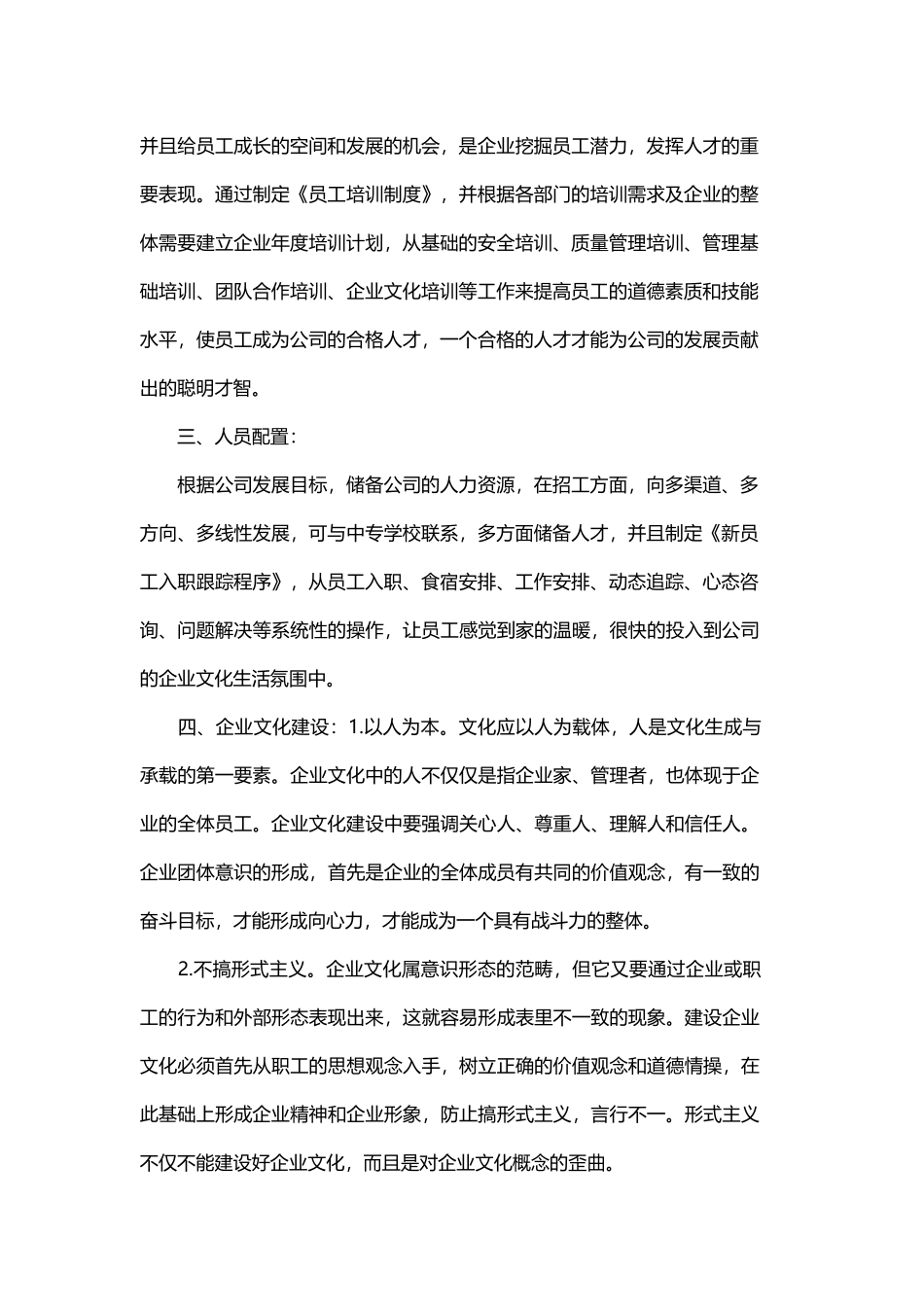 人事下年度工作计划模板精选与人事文员年度工作计划.docx_第2页