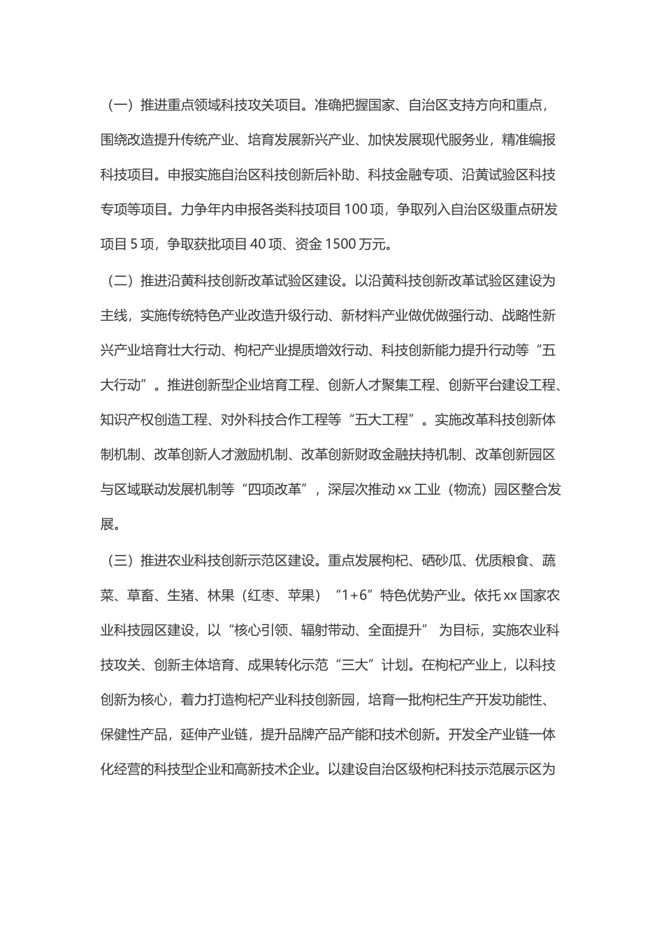 科学技术局2019年工作计划与国土局2019年扶贫帮扶工作计划.docx_第2页