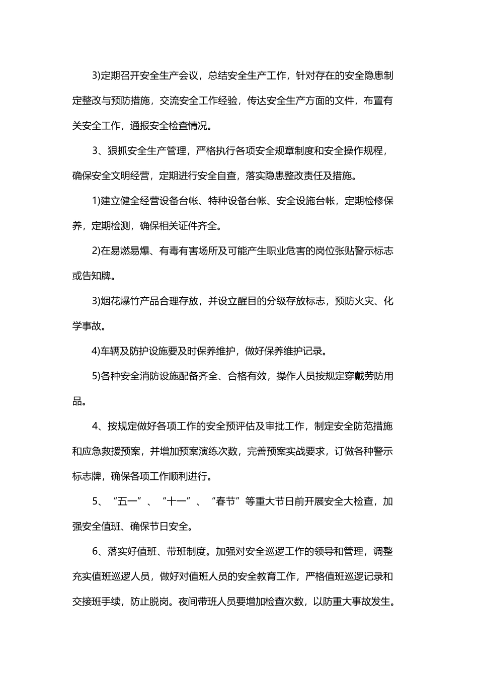 企业2019安全生产工作计划与2019生产部主管个人工作计划范文精选.docx_第3页