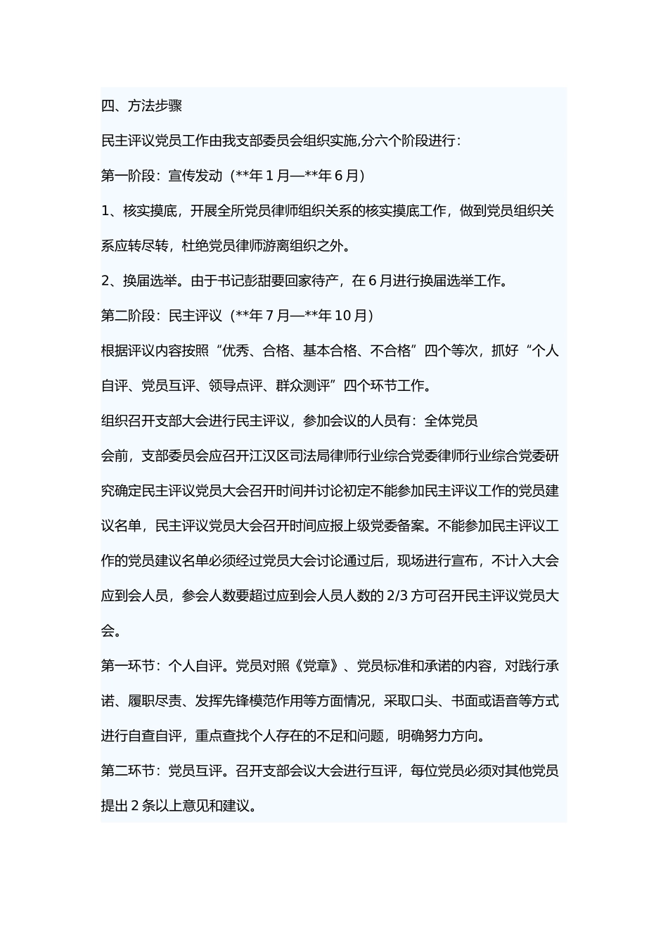 民主评议党员工作方案范文五篇.docx_第3页
