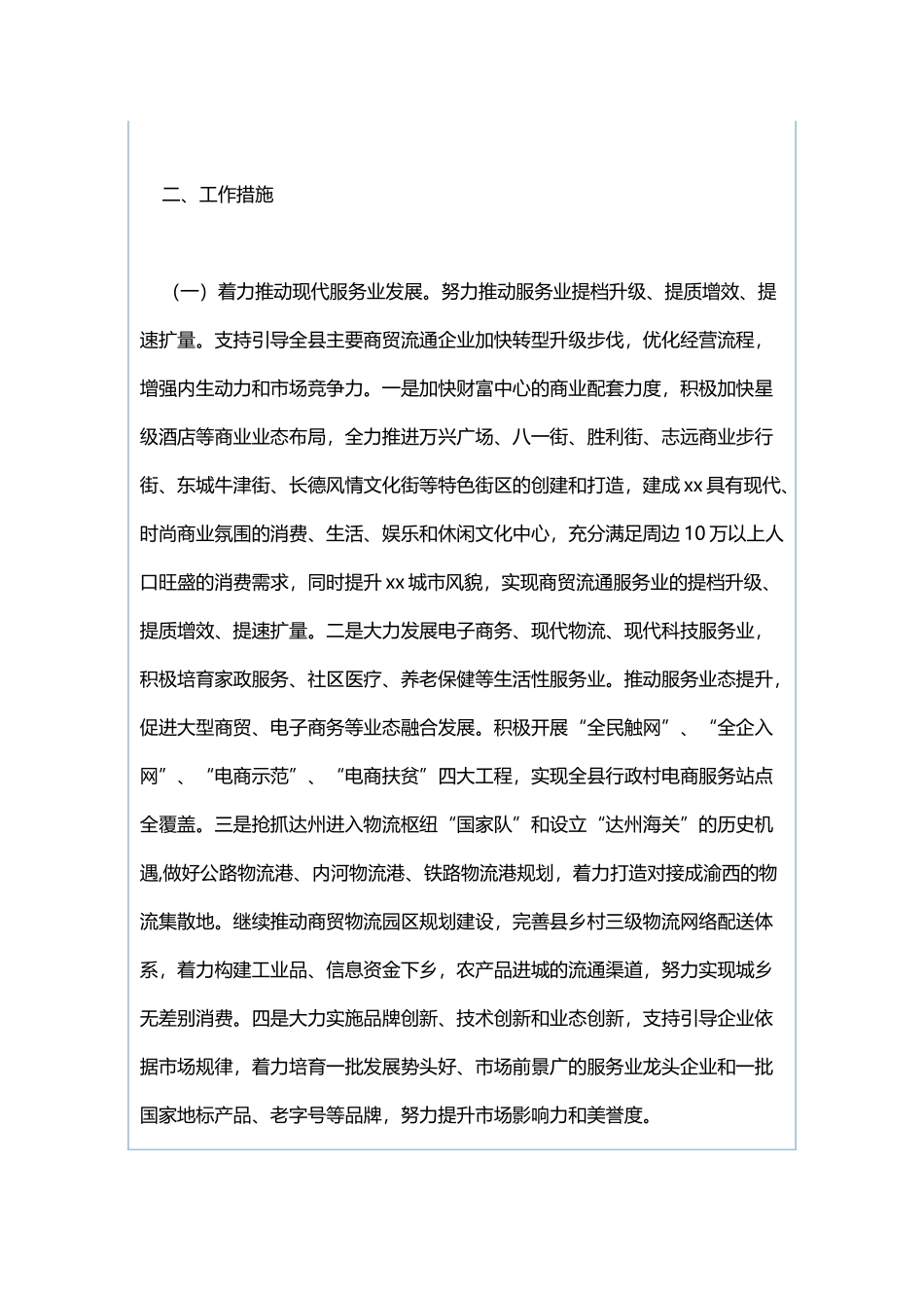 全县2019年商务工作实施方案与2019年区商务局重点工作实施计划.docx_第2页