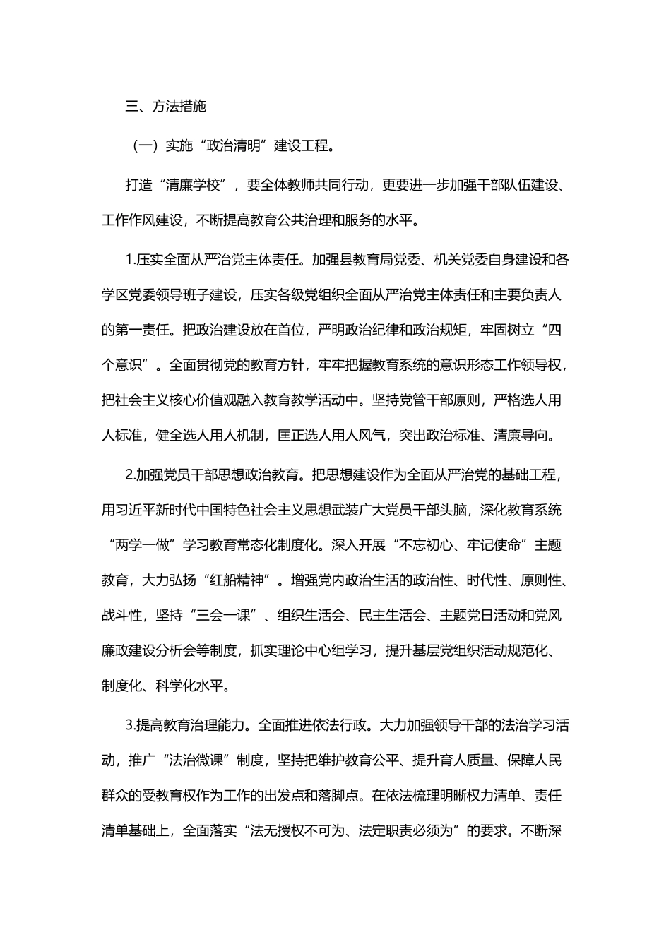 清廉学校建设实施方案四篇.docx_第2页