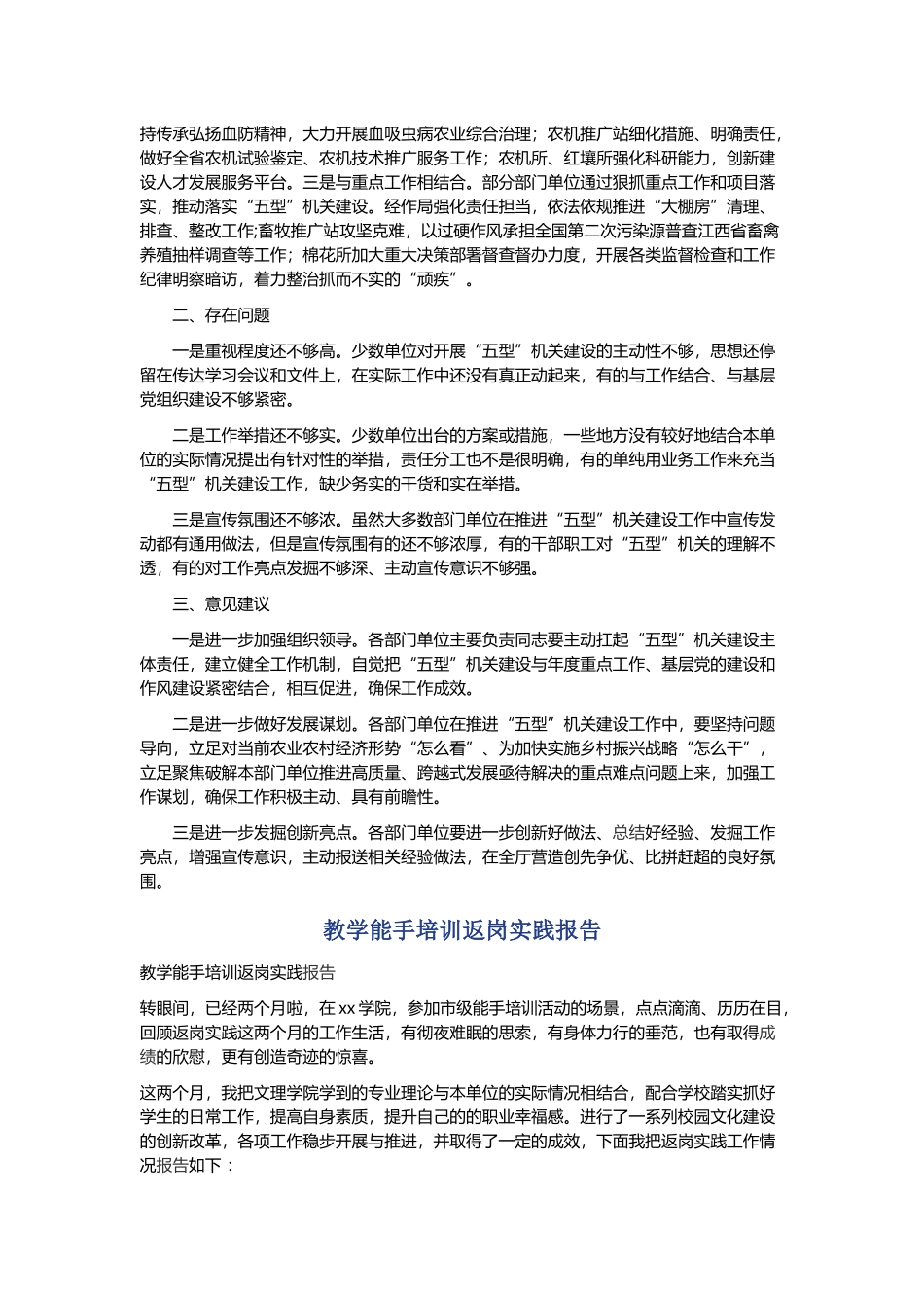 全厅“五型”机关建设调研报告与教学能手培训返岗实践报告.docx_第2页
