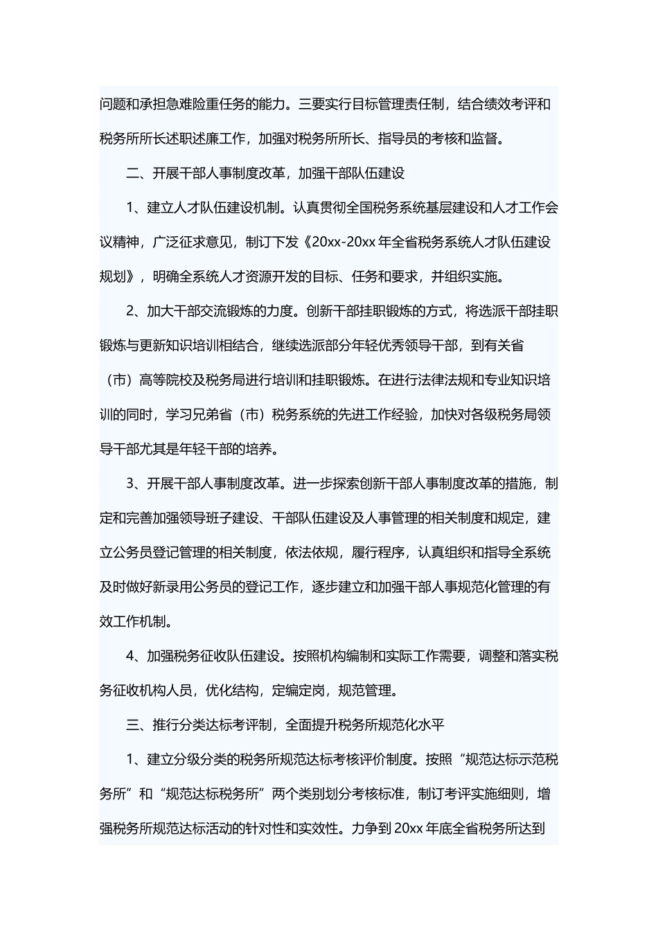 人事处党支部工作计划总结.docx_第2页