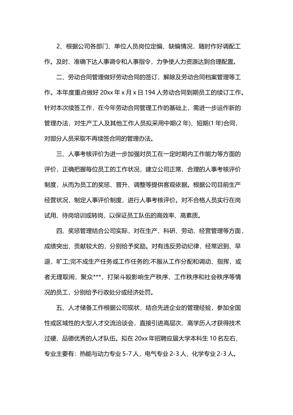 人事专员下年度工作计划与人事文员2019年度工作计划模板.docx_第3页
