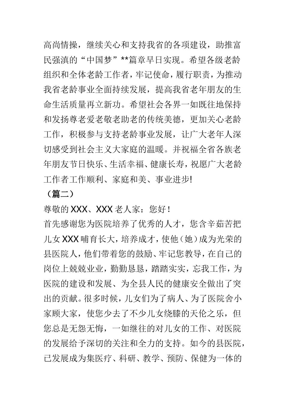重阳节慰问信范本汇总8篇.doc_第2页